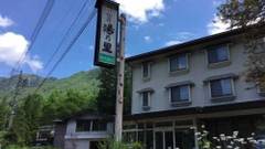 平湯温泉 山荘 湯乃里