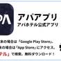 【楽天スーパーSALE】【素泊まり・事前決済限定】1秒チェックインにおすすめ！ | アパホテル 浅草蔵前