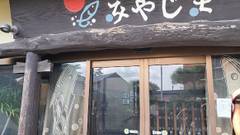 湯野浜温泉 愉海亭みやじま