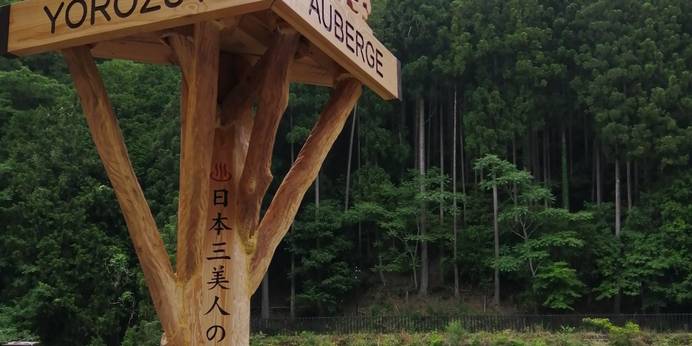 龍神温泉 料理旅館萬屋（和歌山県 旅館） / 1