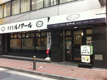 「喫茶室ルノアール 東京駅八重洲北口店」外観 975221 