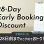 【さき楽28】4週間前までの予約がお得【素泊まり】 ☆彡舞浜駅直結☆彡 | ホテルドリームゲート舞浜