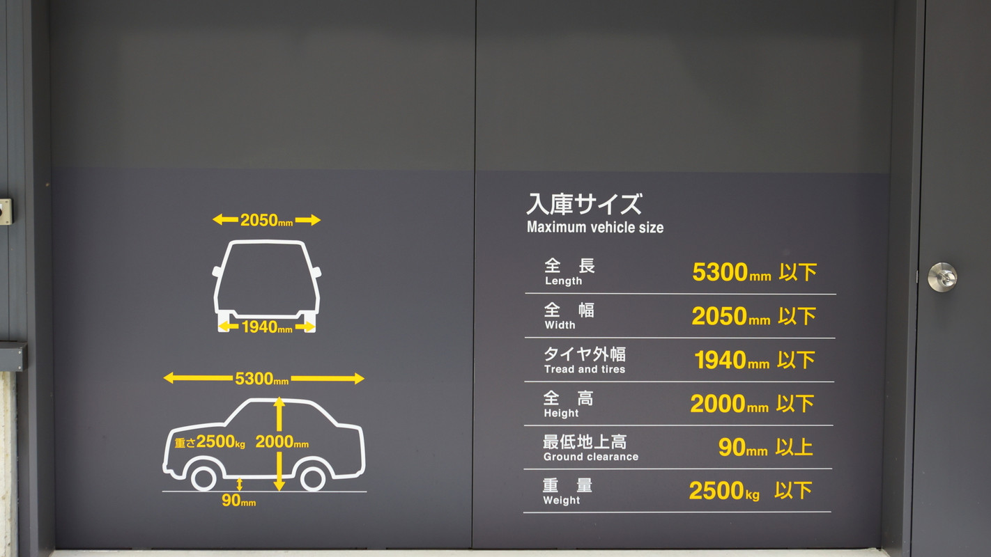 立体駐車場／入庫サイズ