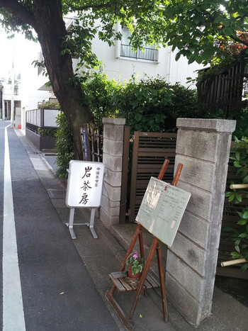 「岩茶房」外観 884599 
