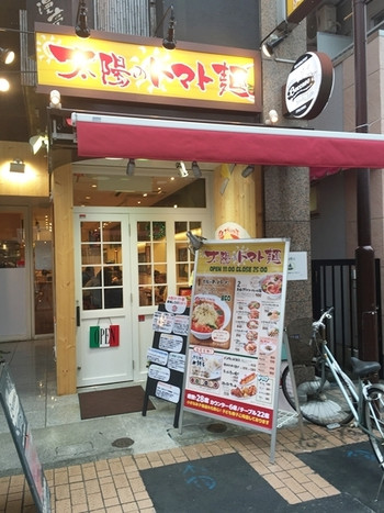 「太陽のトマト麺 元住吉支店」外観 740501 