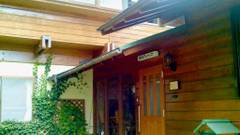 ペンション 軽井沢フォーレスト