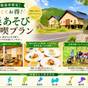 【隣接県限定】近くてお得！森あそび満喫プラン | トヨタ白川郷自然学校