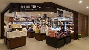 売店 海千問屋 伝七(1) / 9