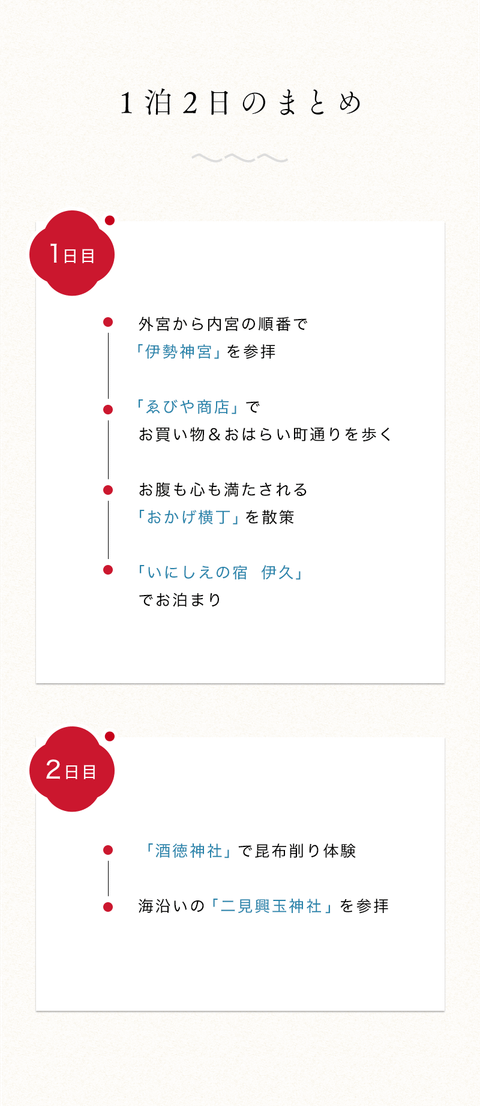 そっと気持ちをリセット。古き良き伊勢に浸るひとり旅 - 32