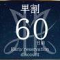 【早割60】最大40％OFF！早期予約でお得にご宿泊≪朝食付：ビュッフェ≫【さき楽】 | センチュリーマリーナ函館