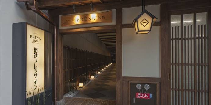 相鉄フレッサイン 京都四条烏丸（京都府 ビジネスホテル） / 1