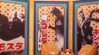 ~ゴジラコラボルーム「昭和東宝怪獣資料室」~ご宿泊者様限定の豪華オリジナルグッズをプレゼント/ゴジラ迎撃作戦ゴールドチケット付き/2名定員/禁煙/全室檜風呂付き