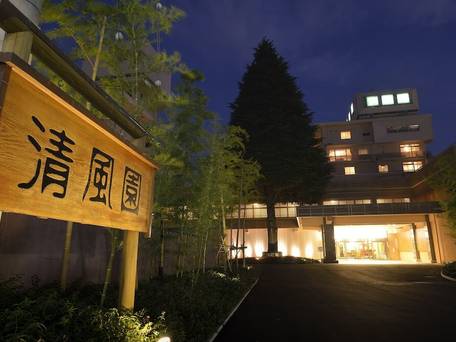 戸倉上山田温泉 信州の湯 清風園 / 1