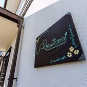 Villa Yawaragi（山梨県 別荘・ヴィラ・コンドミニアム） / 2