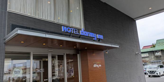 天然温泉 岩木桜の湯 ドーミーイン弘前（青森県 ビジネスホテル） / 1