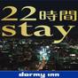 【楽天スーパーSALE】【22時間stay】13時チェックインプラン≪素泊り≫天然温泉大浴場完備 | 天然温泉 紫雲の湯 ラビスタ富良野ヒルズ