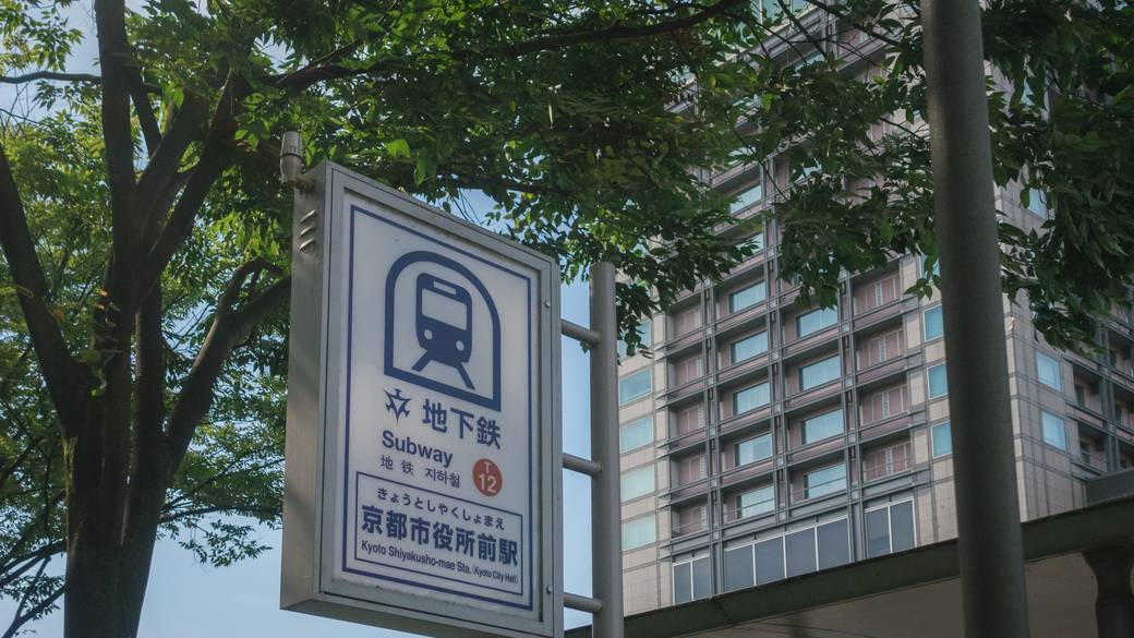 京都市役所前駅 / 4