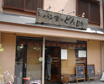 「パン家のどん助」外観 51840 意外とかわいらしいお店なの