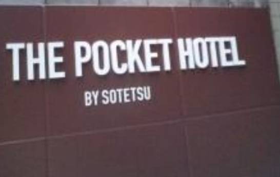 THE POCKET HOTEL(ザ ポケットホテル)京都四条烏丸(京都府 ビジネスホテル) / 1