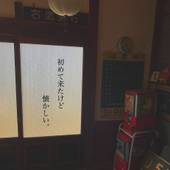 宿 ぽっぽや（山梨県 民宿） / 3