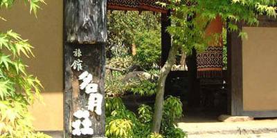 かみのやま温泉 名月荘（山形県 旅館） / 1