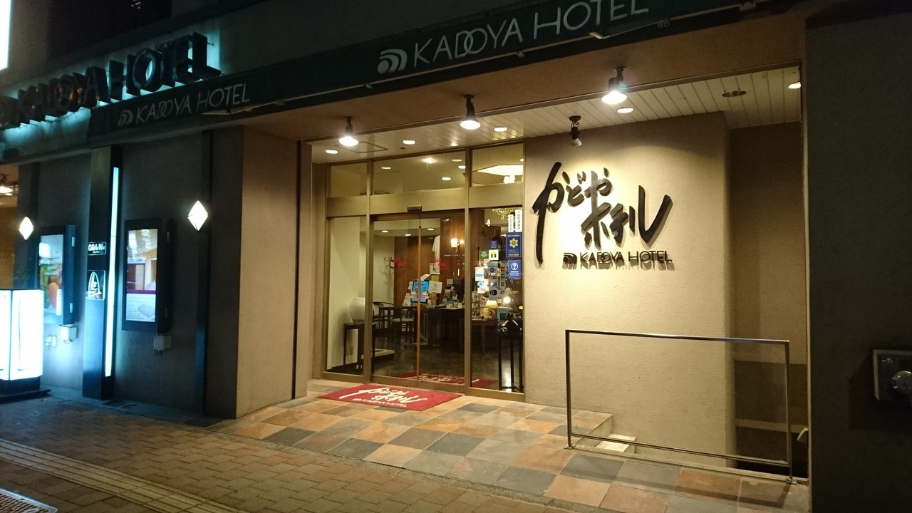 5．かどやホテル4283032