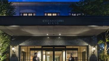 旧軽井沢KIKYOキュリオ・コレクションbyヒルトン（キュウカルイザワキキョウキュリオ・コレクションバイヒルトン） / 2