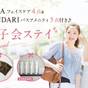 【リニューアル】POLAフェイスケア4点＆SUNDARIバスアメニティ5点付き♪女子会ステイ・素泊り | ロイヤルパインズホテル浦和