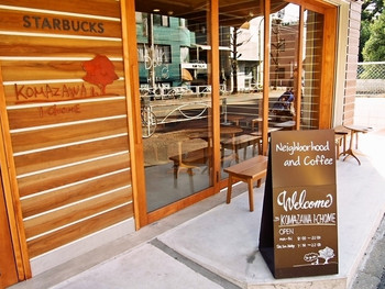 「ネイバーフッドアンドコーヒー 駒沢1丁目店」外観 828567 