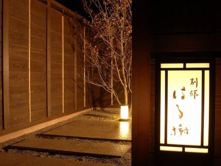 別府温泉 別邸はる樹 / 5