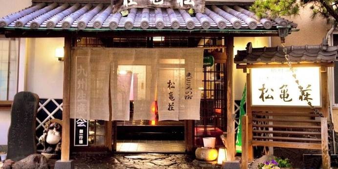 ゲストハウス 松亀荘(大分県 ゲストハウス・ホステル・ドミトリー) / 1