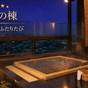 【楽天スーパーSALE】【星の棟｜大人のふたり旅】スパークリングで乾杯♪色浴衣で湯街フォト散歩◎ | 山代温泉 瑠璃光