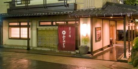 草津温泉 昔心の宿 金みどり