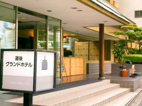 道後温泉 道後グランドホテル / 5