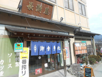 「長瀞屋」外観 1211875 入口