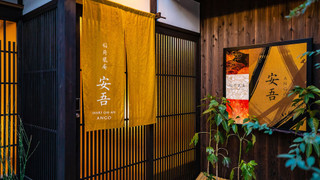 安吾 [Ango]