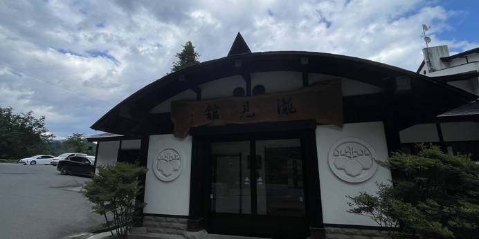 滝と蕎麦の宿 瀧見舘（山形県 旅館） / 1