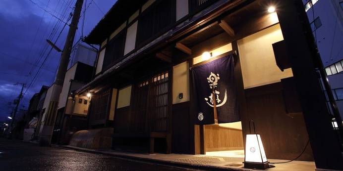 京町家 楽遊 堀川五条（京都府 町家） / 1