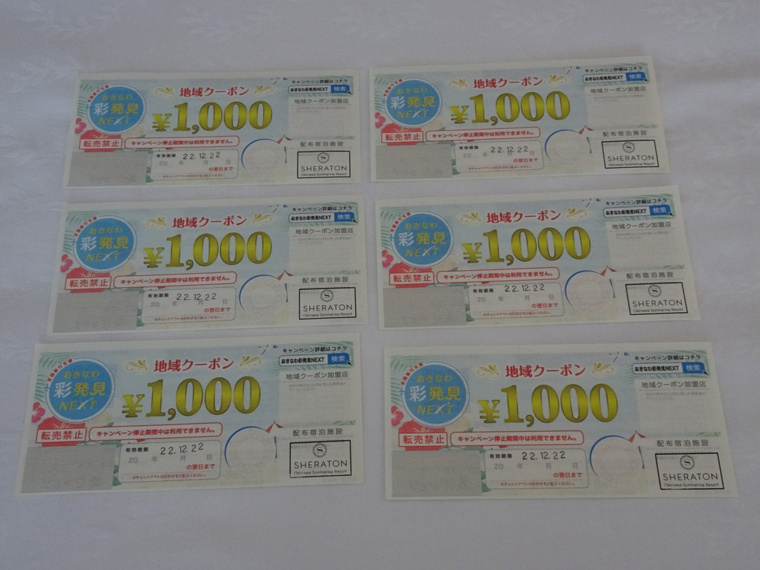 登録されていなかった おきなわ彩発見クーポン