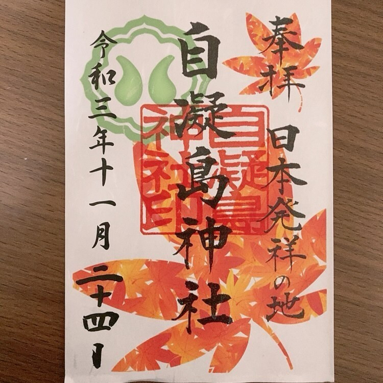 「自疑島（おのころじま）神社」の御朱印 / 5