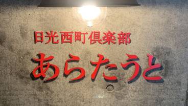 施設の正面 / 1