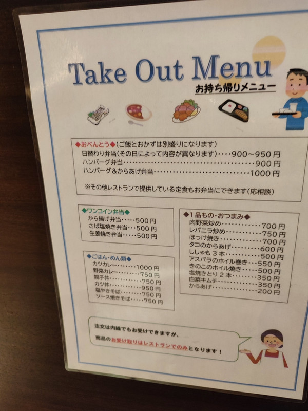 部屋に持ち帰って食べる事も出来る