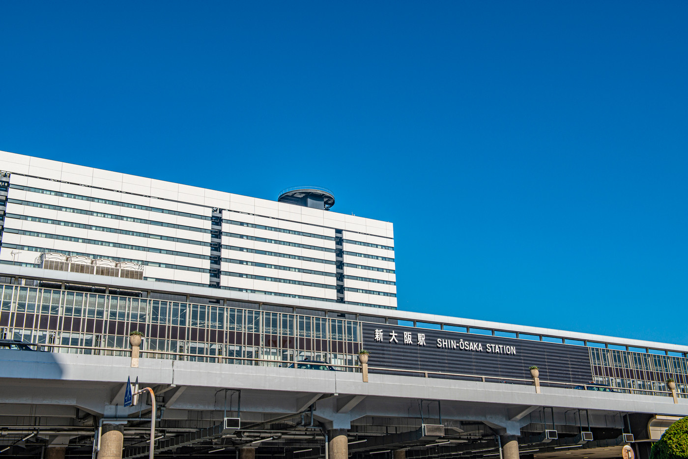 新大阪駅