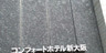 コンフォートホテル新大阪