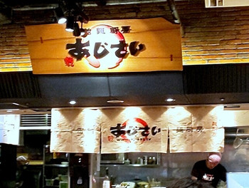「あじさい 新千歳空港店」 外観 122844798 空港店の看板