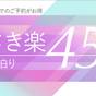 【さき楽45】早期予約でお得にSTAY◇素泊まり◇ | ダイワロイネットホテル千葉駅前