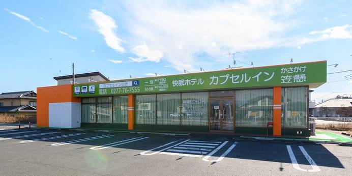 カプセルイン笠懸（群馬県 カプセルホテル） / 1