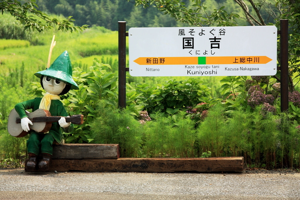 風そよぐ谷、国吉771204