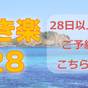 【さき楽２８】２８日前までの予約でお得に！★ 全室洗濯機・ガス乾燥機＆キッチン付★【素泊り】 | コンドミニオマキシ