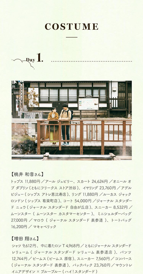 絆がもっと深まる。草津温泉ふたり旅 - 24
